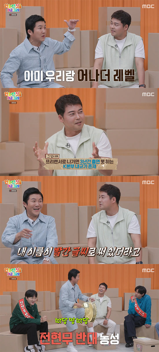 전현무 "프리선언 후 KBS 복귀 반대 심해, 이름 빨간 글씨+꽹과리 농…