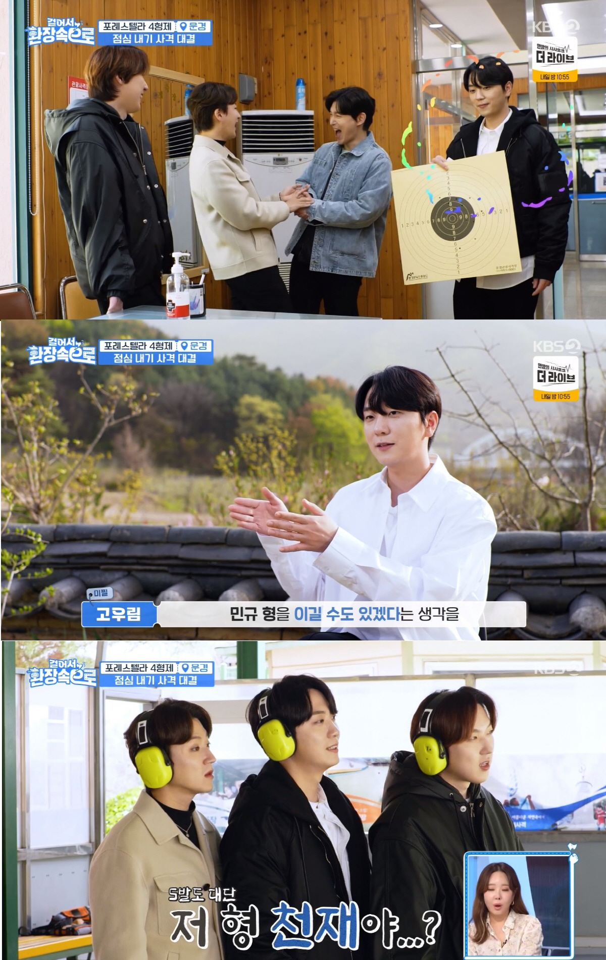 [SC리뷰] 고우림, ♥김연아도 깜짝 놀랄 '반전' 사격 실력…'백발백중…