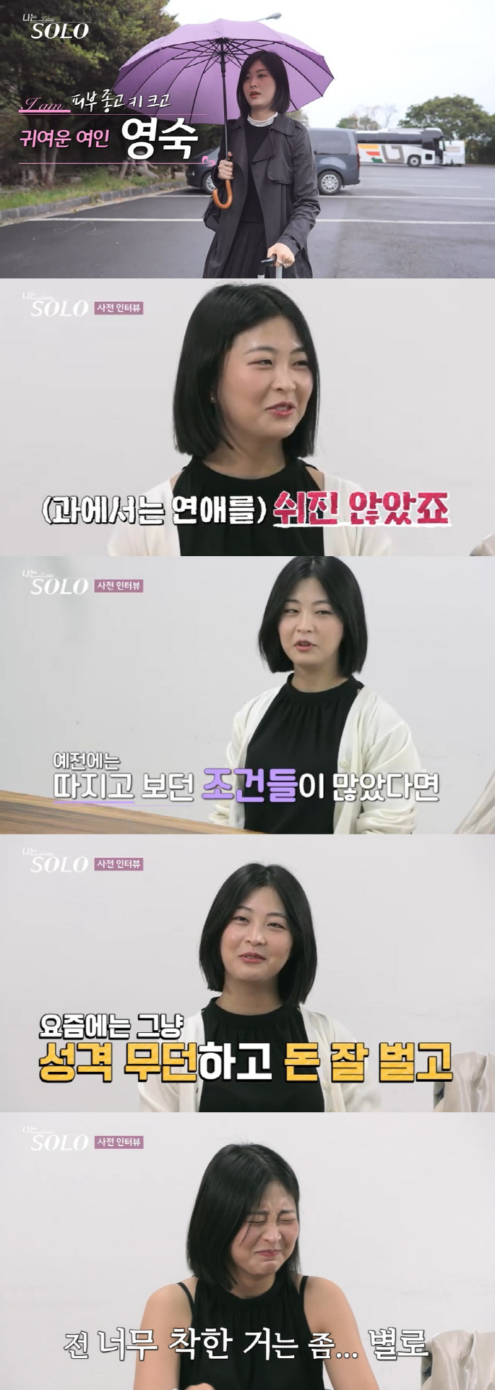 15기 영숙도…'인간극장'→풍자 예능 출연한 반전 과거 "자고 만남 추구…