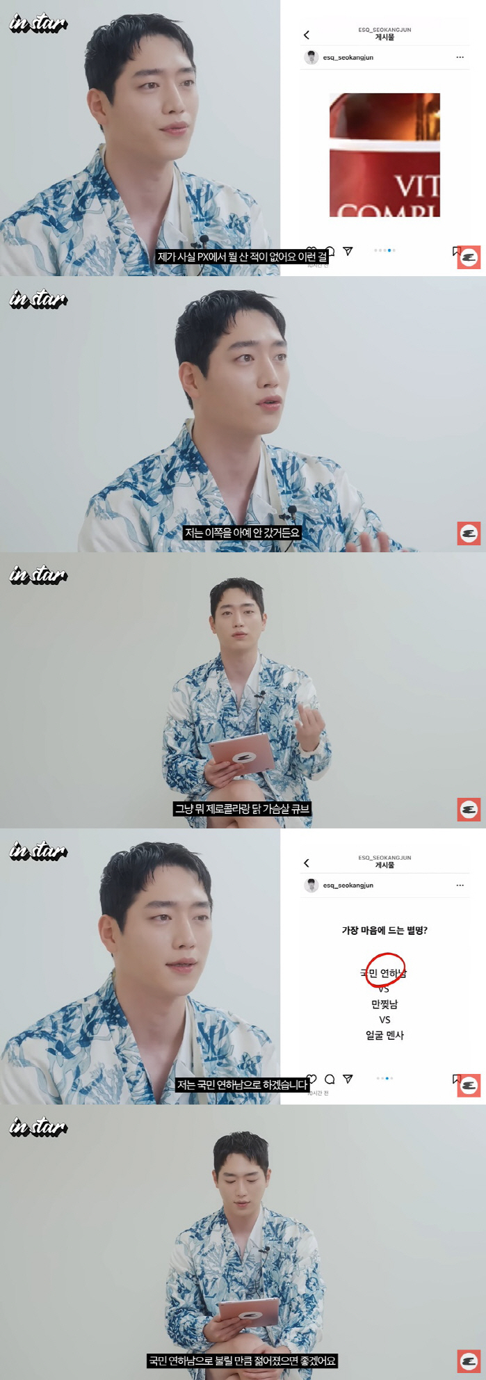 서강준, 전역 후에도 '얼굴천재' 비결 "PX에서 제로콜라·닭가슴살 먹어…