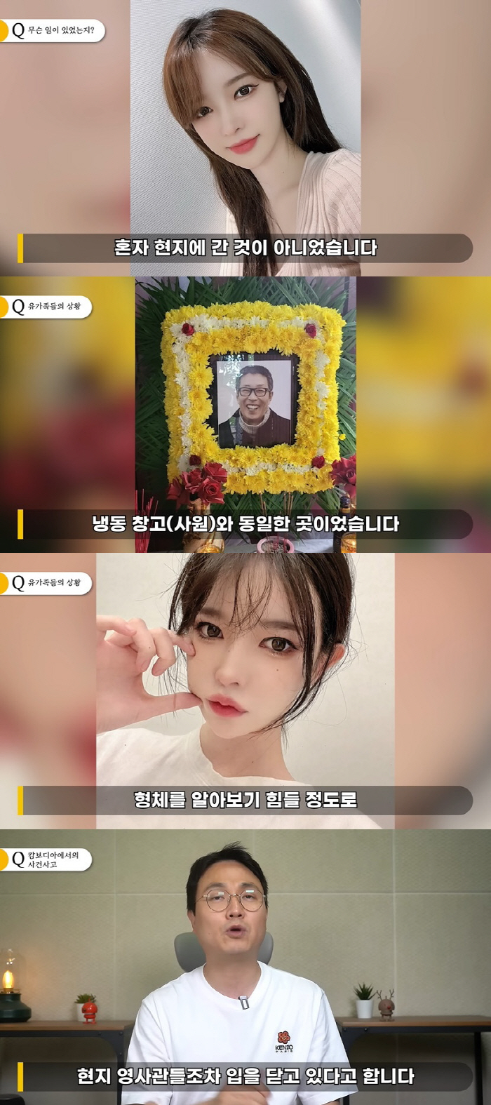 서세원→BJ 아영, 캄보디아 의료사고 사망 미스터리 "영사관도 입 닫아"…