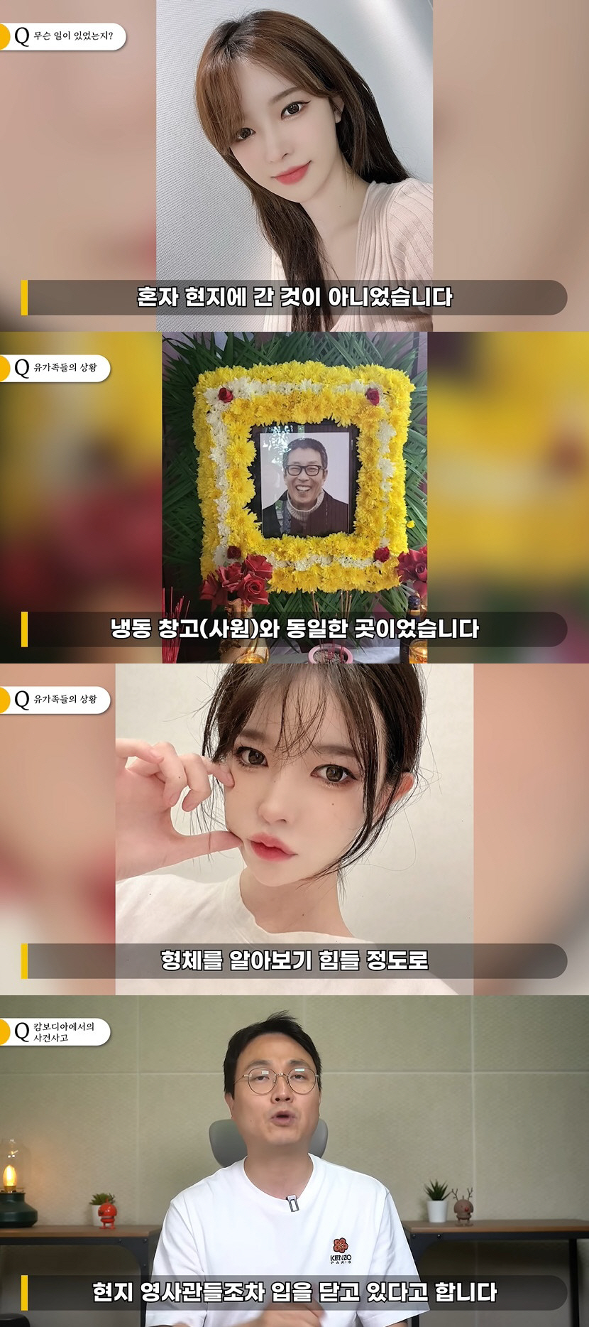 서세원→BJ 아영, 캄보디아 의료사고 사망 미스터리 "영사관도 입 닫아"…
