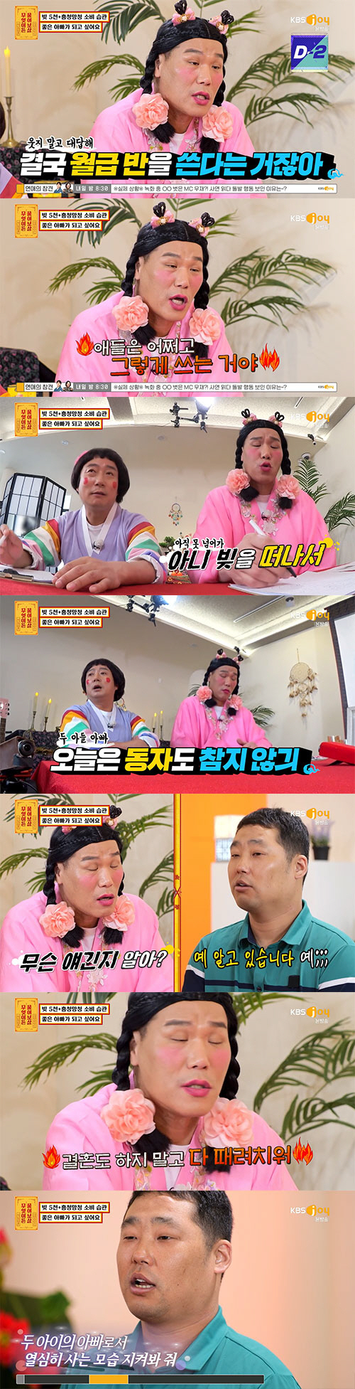 이수근 "넌 결혼하면 안 되는 사람"…술값으로 5000만원 빚진 사연자에…