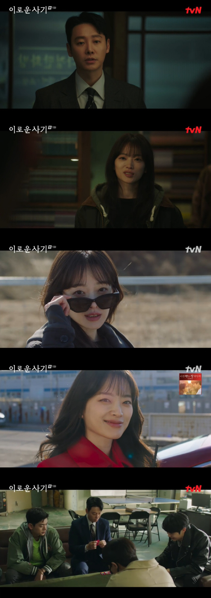 김동욱, 손 잡은 천우희에 사기 당했다…새 빌런 이태란 등장 ('이로운 …