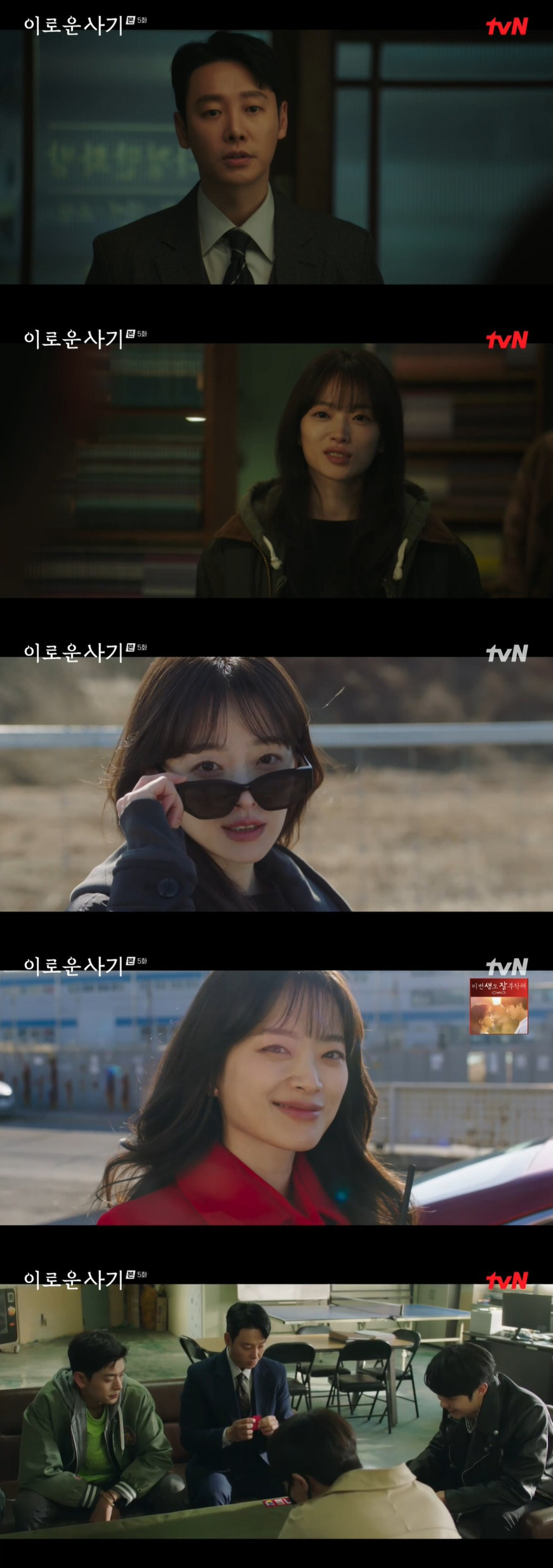 김동욱, 손 잡은 천우희에 사기 당했다…새 빌런 이태란 등장 ('이로운 …