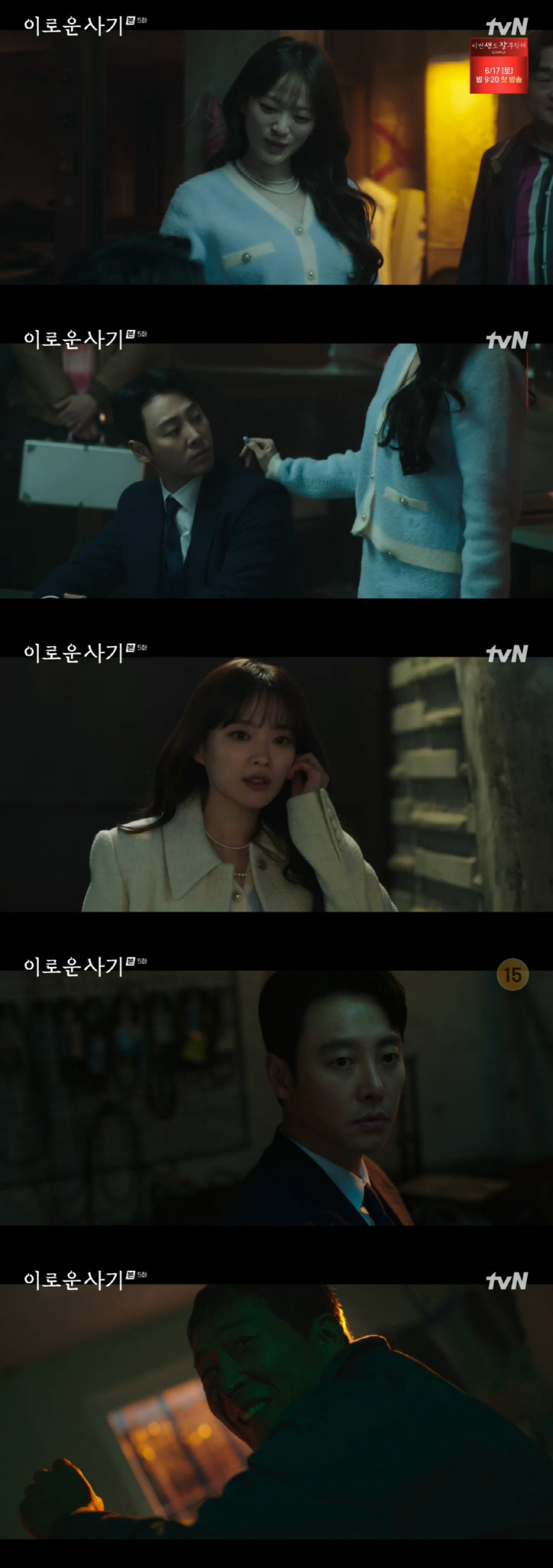 김동욱, 손 잡은 천우희에 사기 당했다…새 빌런 이태란 등장 ('이로운 …