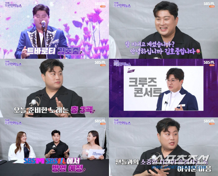 김호중, '드림콘서트 트롯' 무대 스포…"자주 안했던 곡으로 준비했다"