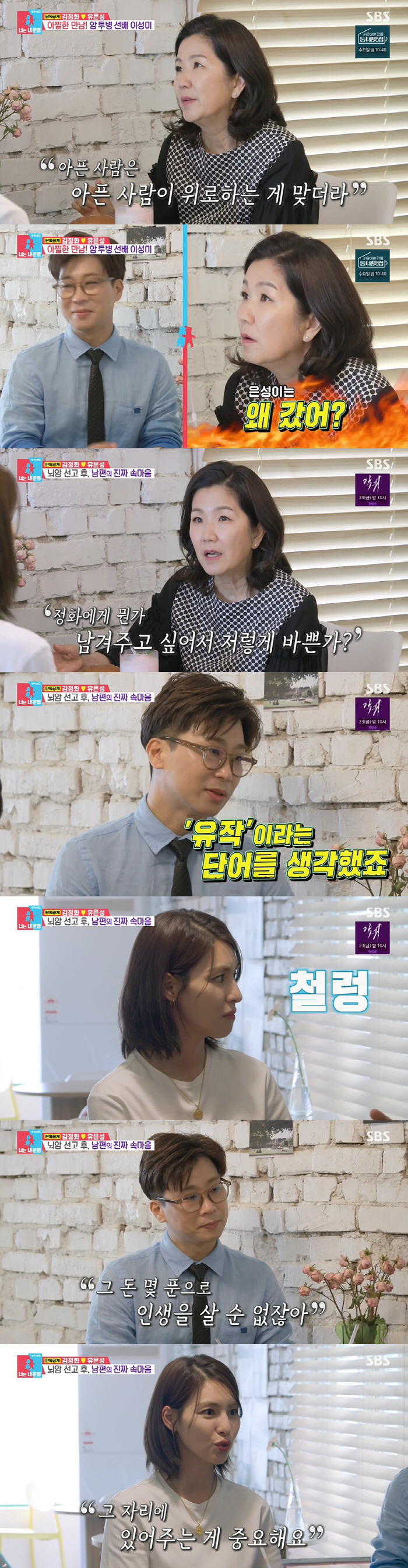 김정화, '뇌암 투병' 유은성 '유작' 준비에 충격 "남편 없으면 아무 …