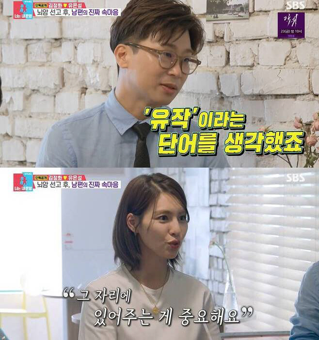 "유작이라 생각해"..김정화, ♥유은성 뇌암 투병 속마음에 '충격'('동…