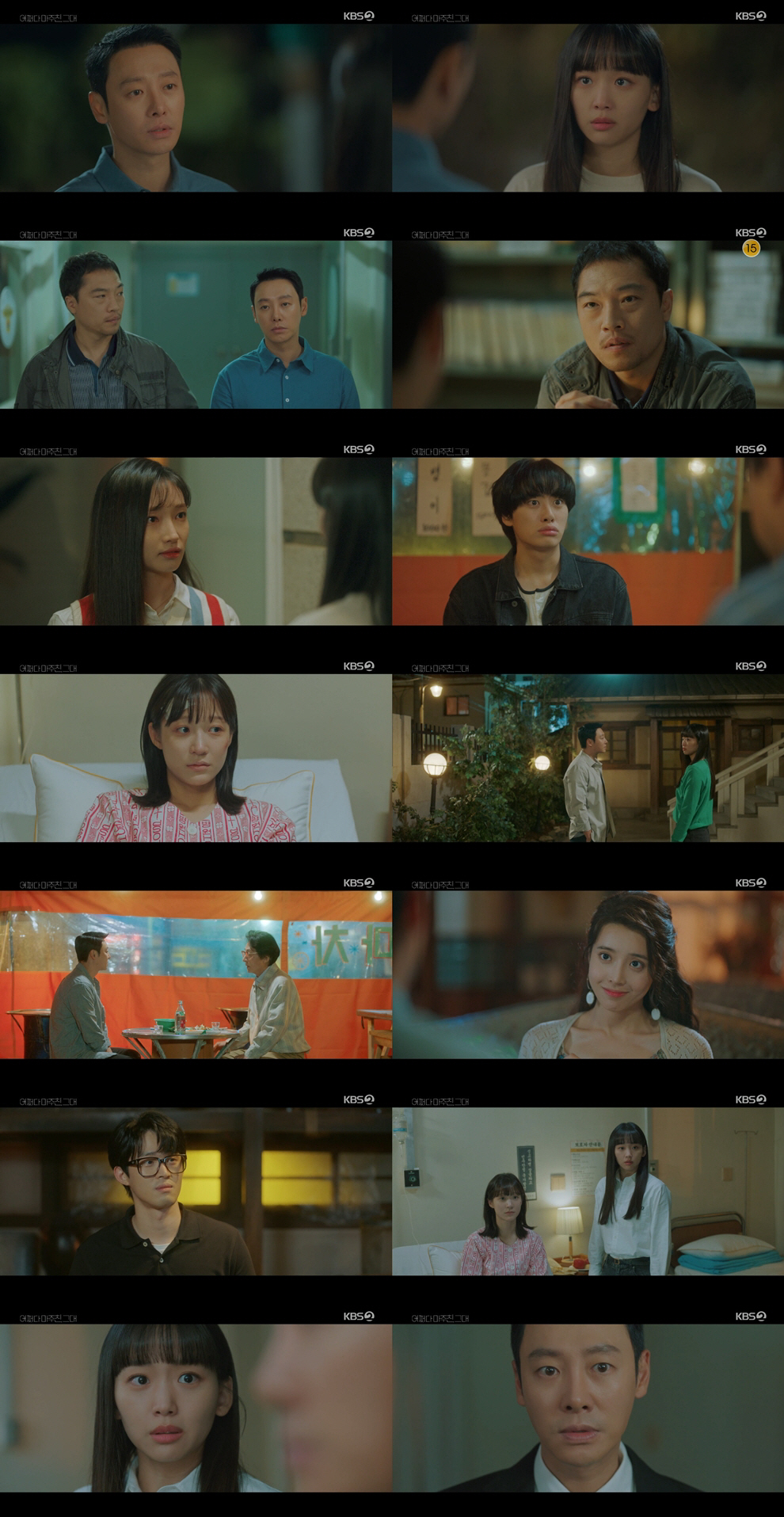 김동욱·진기주 '시간여행자' 고백→또다른 진범 등장('어쩌다 발견한 그대…