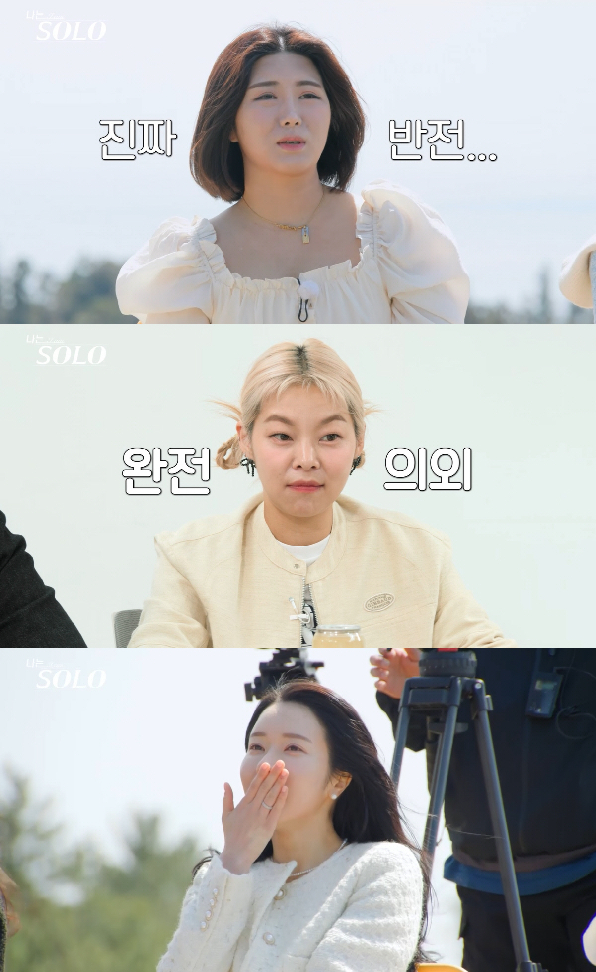 "하나하나 반전이다""…15기 자기소개 타임, 솔로女들 '입틀막' 단체 …