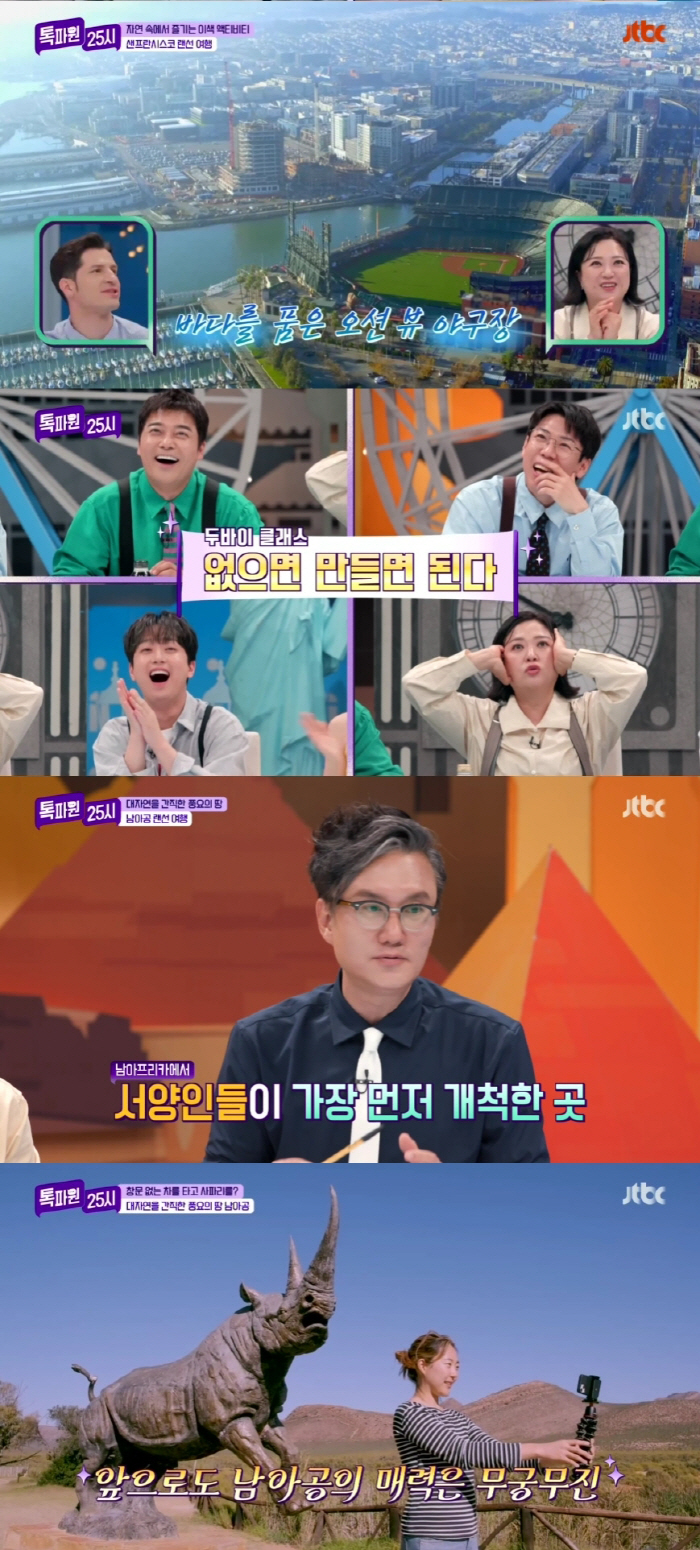 박하선 "'톡파원25시' 출연 이유는 이찬원…류수영 극찬에 결정했다"
