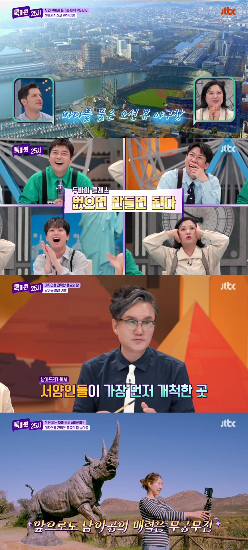 박하선 "'톡파원25시' 출연 이유는 이찬원…류수영 극찬에 결정했다"