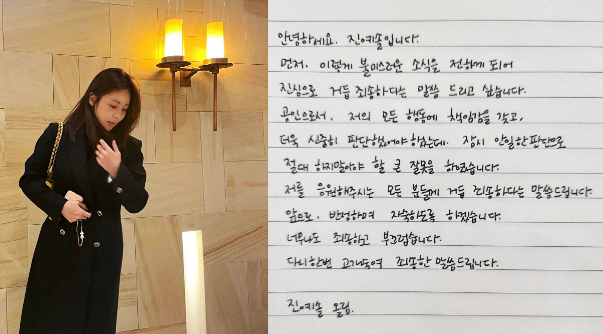 진예솔, 음주운전 자필 사과…"절대 하지말아야할 큰 잘못 했다"