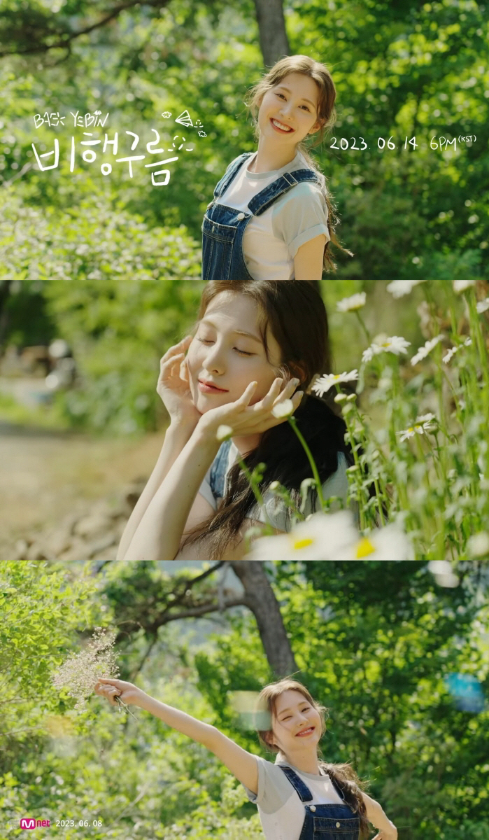 다이아 출신 백예빈, 솔로 데뷔 싱글 '비행구름' 14일 발매…싱그러운 …