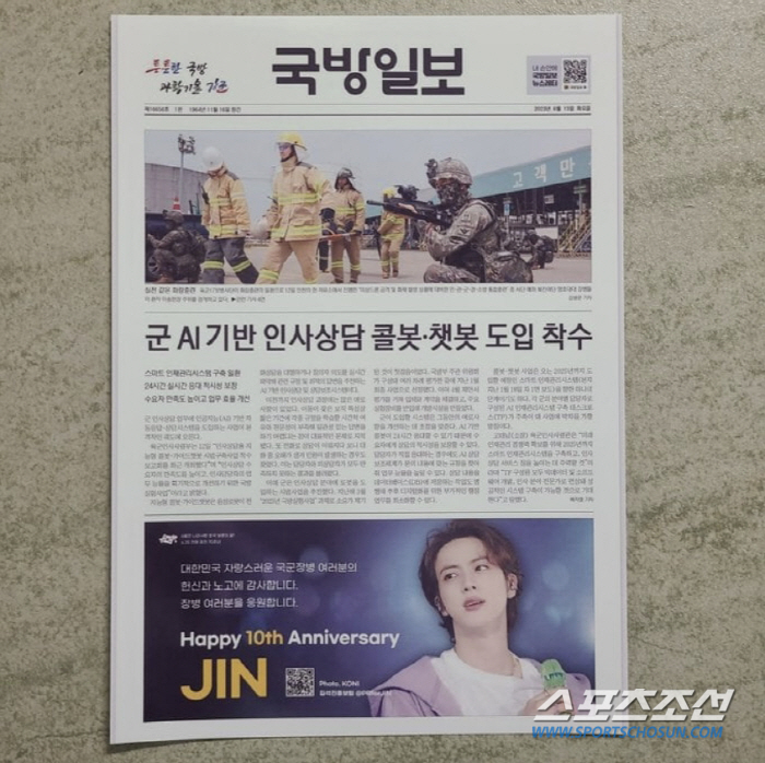 [종합]국방일보 1면에 '방탄소년단 진' 깜짝 등장!…"사상 최초 연예인…