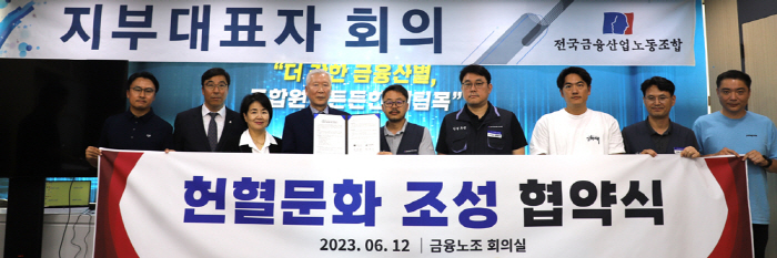 한마음혈액원, 금융노조와 '헌혈문화 확산' 업무협약