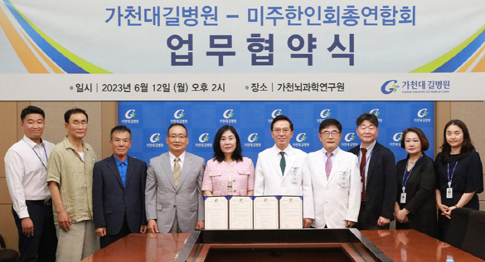 가천대 길병원, 미주한인회총연합회와 건강증진 협약 체결