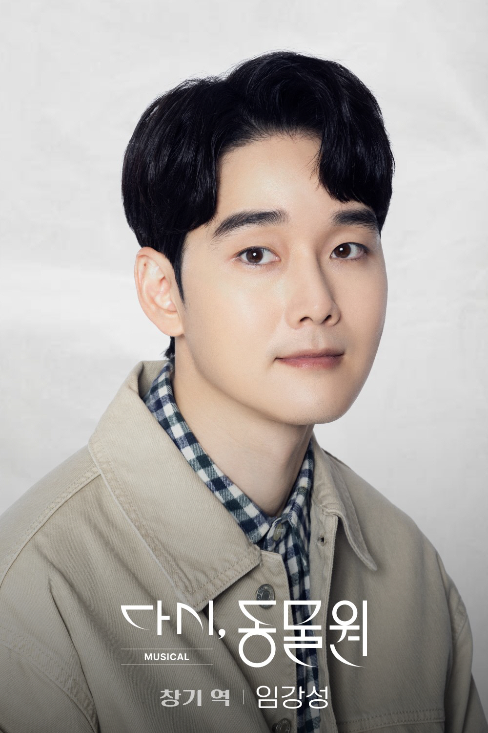 '독사 물림 사고' 임강성, 뮤지컬 '다시, 동물원'으로 복귀 "회복 후…