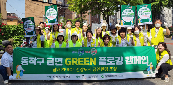 쓰레기 줍고 흡연 예방 알리고…서울금연지원센터, 금연플로깅 캠페인 진행