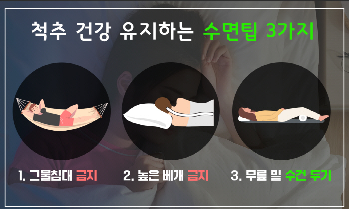 전문의가 전하는 올바른 수면 자세…높은 베개 피해야