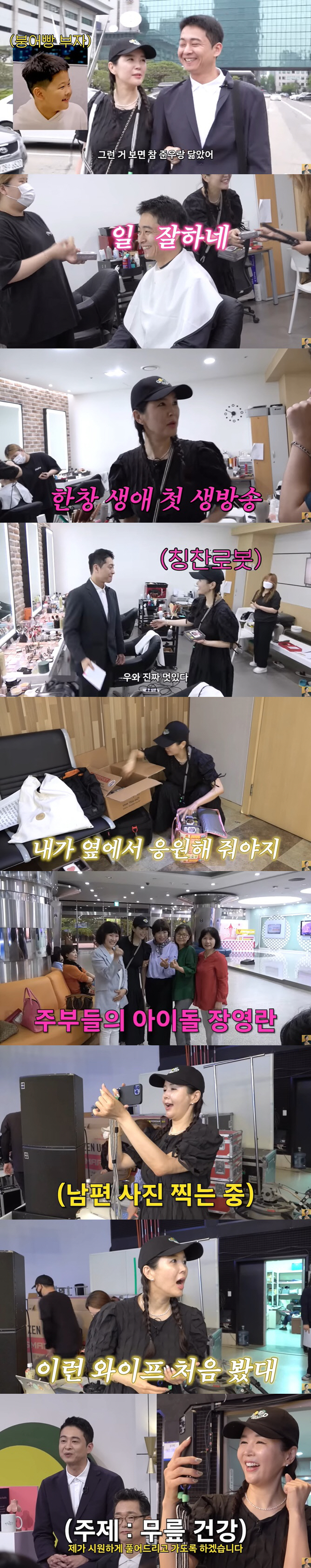 장영란, ♥한창 위한 어마어마한 내조 "30년만에 이런 와이프 처음 봐"…