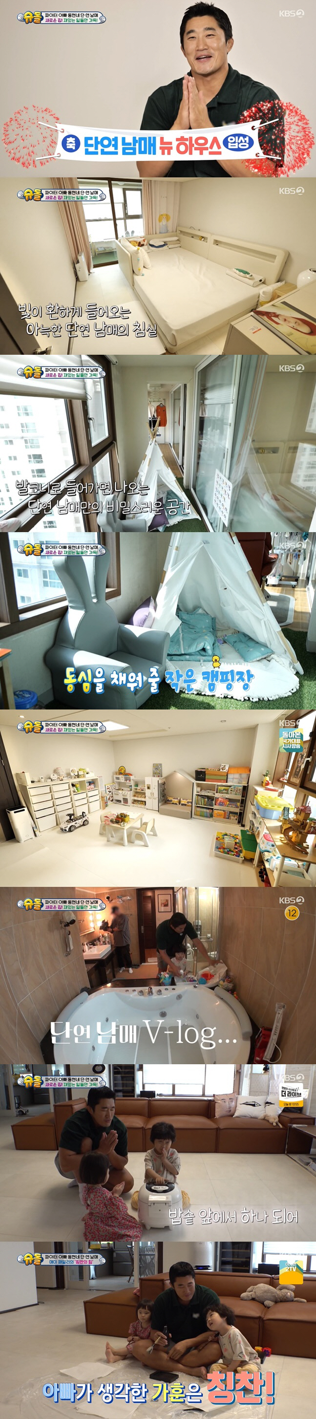 김동현, 세 아이와 함께할 넓어진 새 집 공개..캠핑장에 키즈카페급 놀이…