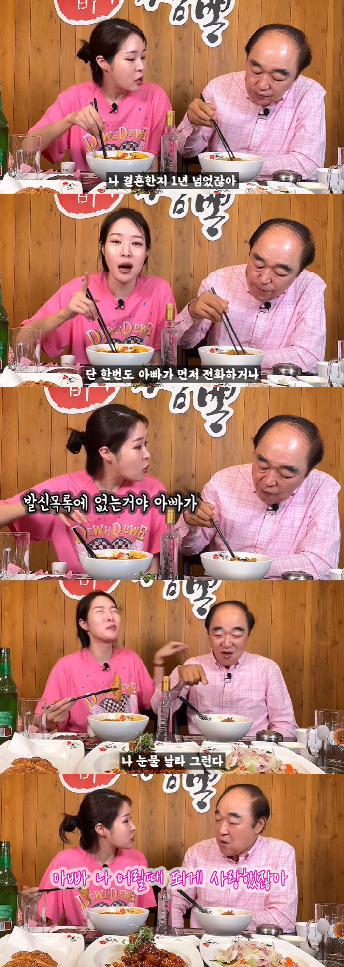 미자, 父 장광에 서운함 폭발 "♥김태현과 결혼 후 연락 한 번도 안 해…