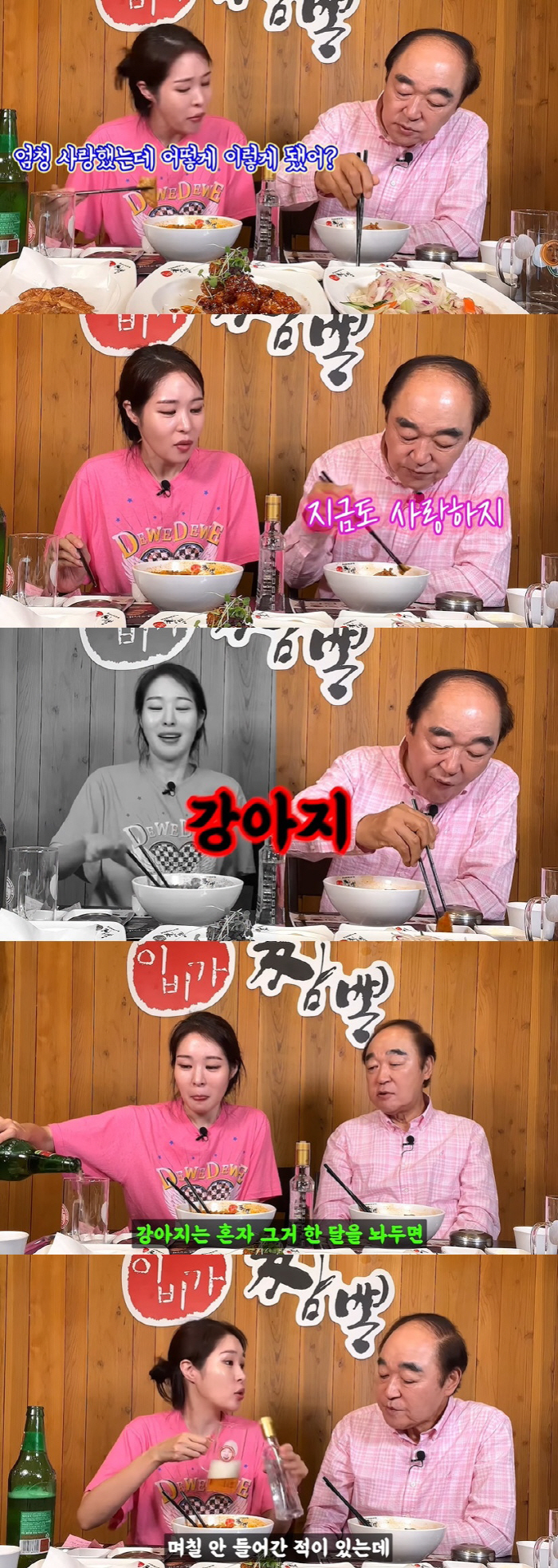 미자, 父 장광에 서운함 폭발 "♥김태현과 결혼 후 연락 한 번도 안 해…