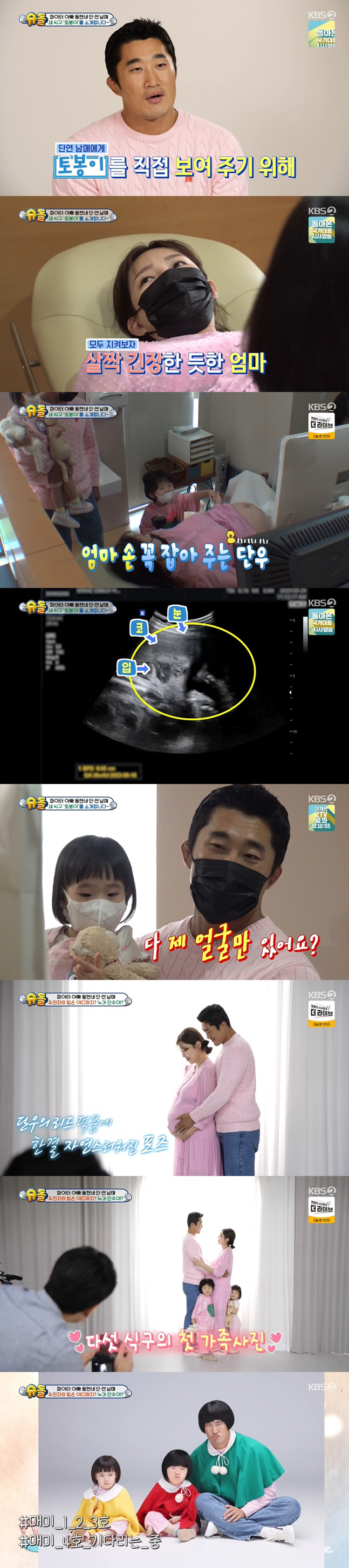 김동현, 셋째 초음파에 "왜 제 얼굴만 있어요?" 당황..출산 앞두고 새…