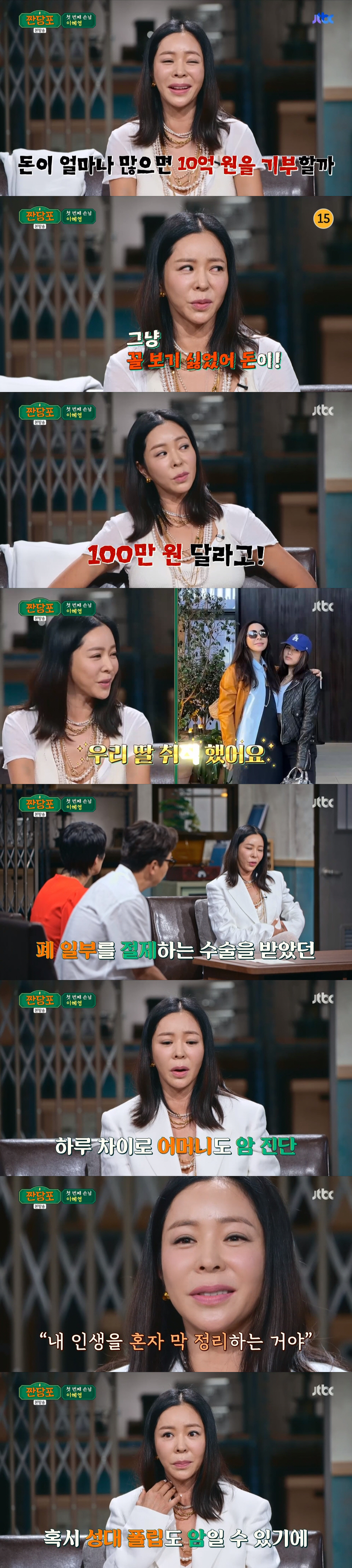 이혜영 "박진영에 마음 있었는데 이상민이 번호를...아주 끔찍한 해" (…