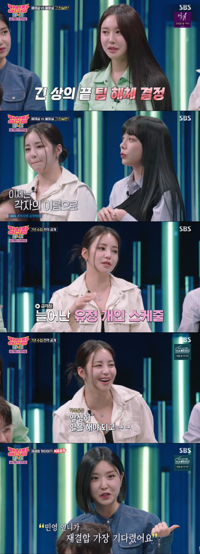 브브걸, 해체→재결합 전말 "1/N 정산 바꿔, 수입 차고 넘치지 않아"…