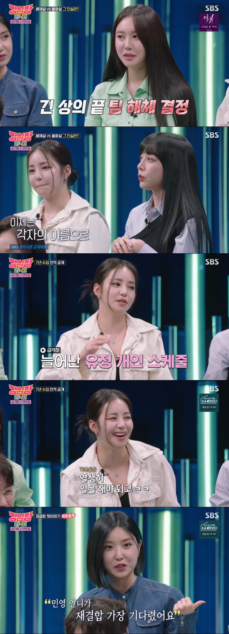 브브걸, 해체→재결합 전말 "1/N 정산 바꿔, 수입 차고 넘치지 않아"…