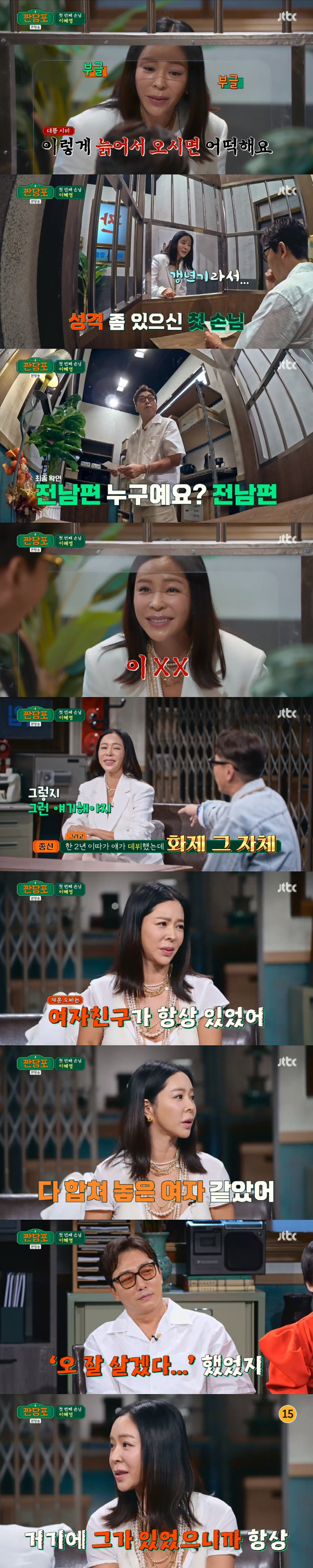 [SC리뷰] 이혜영 "이상민과 이혼 후 빚더미→폐암 투병"('짠당포')