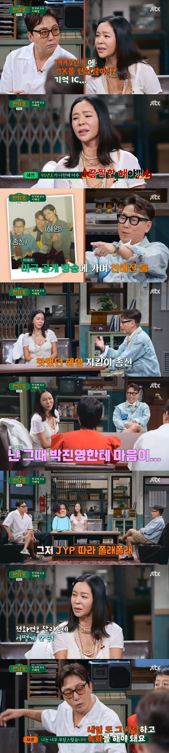 [SC리뷰] 이혜영 "이상민과 이혼 후 빚더미→폐암 투병"('짠당포')