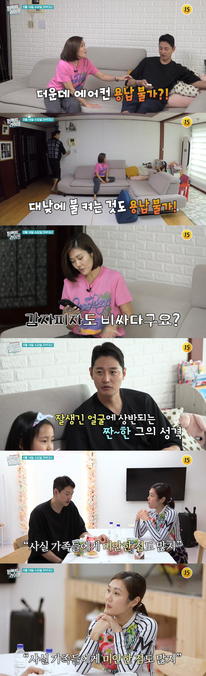 최현호 "사기 당해서 자가→전세...가족에게 미안한 점 많아" ('퍼펙트…