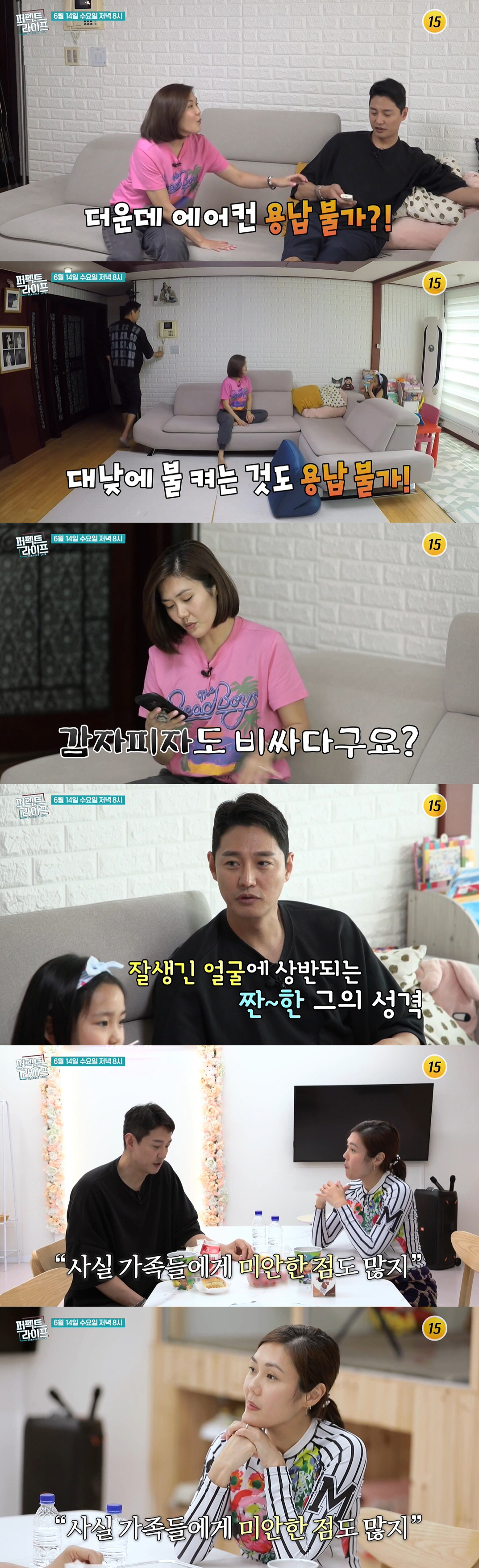 최현호 "사기 당해서 자가→전세...가족에게 미안한 점 많아" ('퍼펙트…