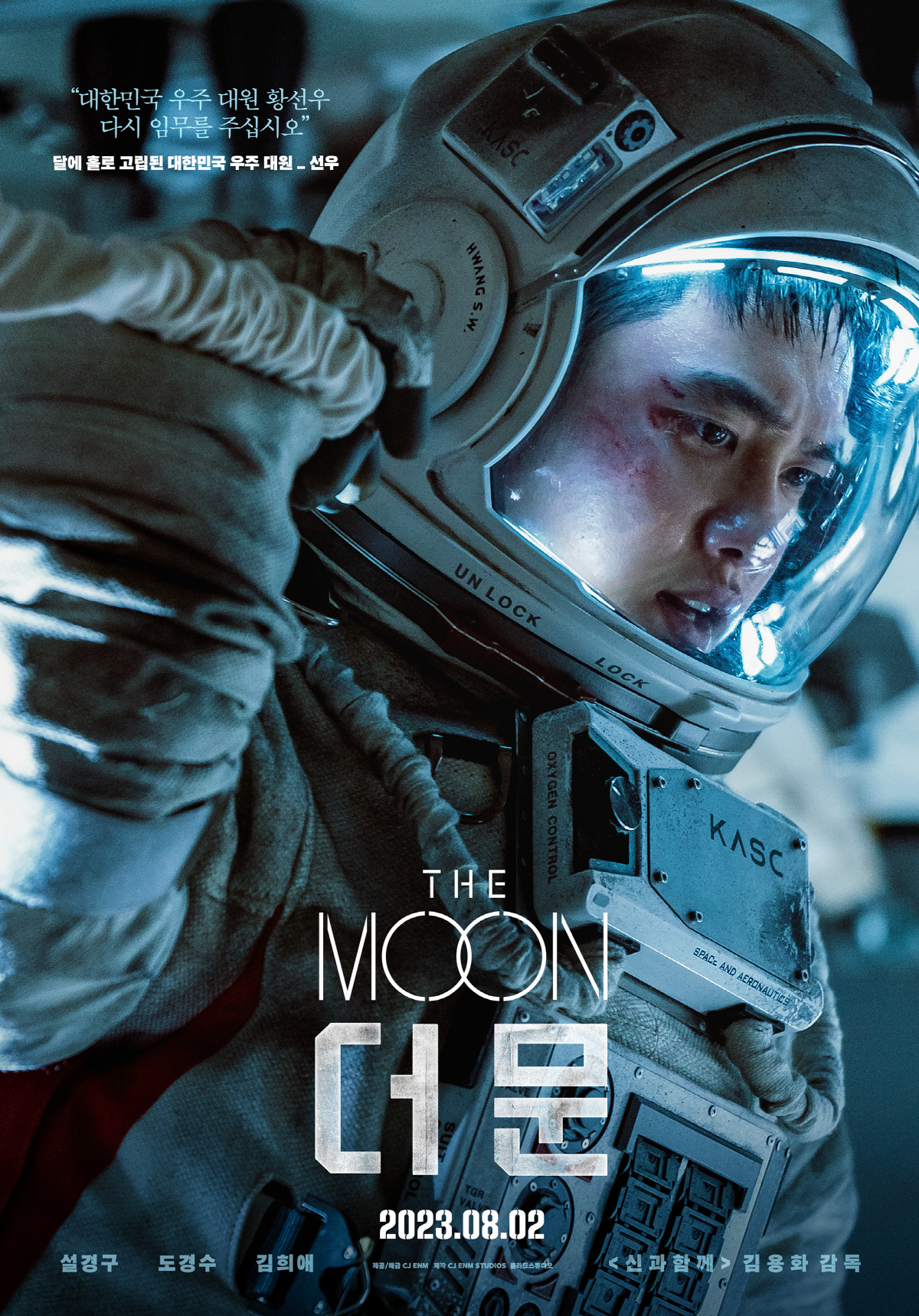 "달에 홀로 고립된 도경수"…'신과 함께' 김용화 감독, 첫 SF '더 …