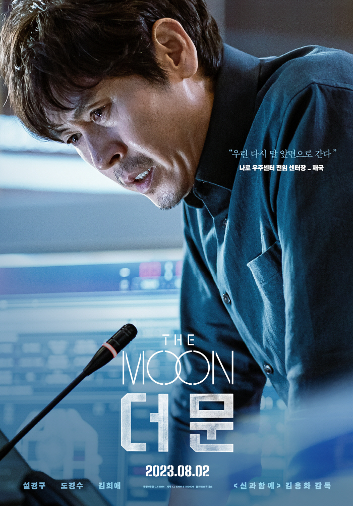"달에 홀로 고립된 도경수"…'신과 함께' 김용화 감독, 첫 SF '더 …