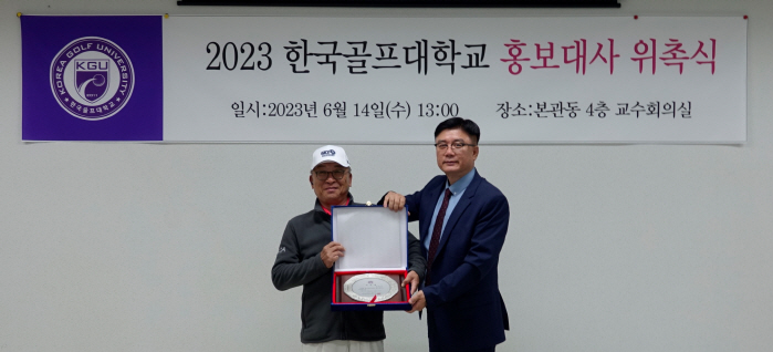 한국골프대학교, 재학생 품질보증 홍보대사에 양찬국 해설위원 위촉