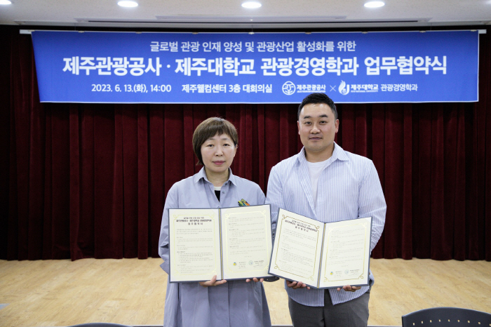 제주관광공사-제주대 관광경영학과, 글로벌 관광 인재 육성 '맞손'