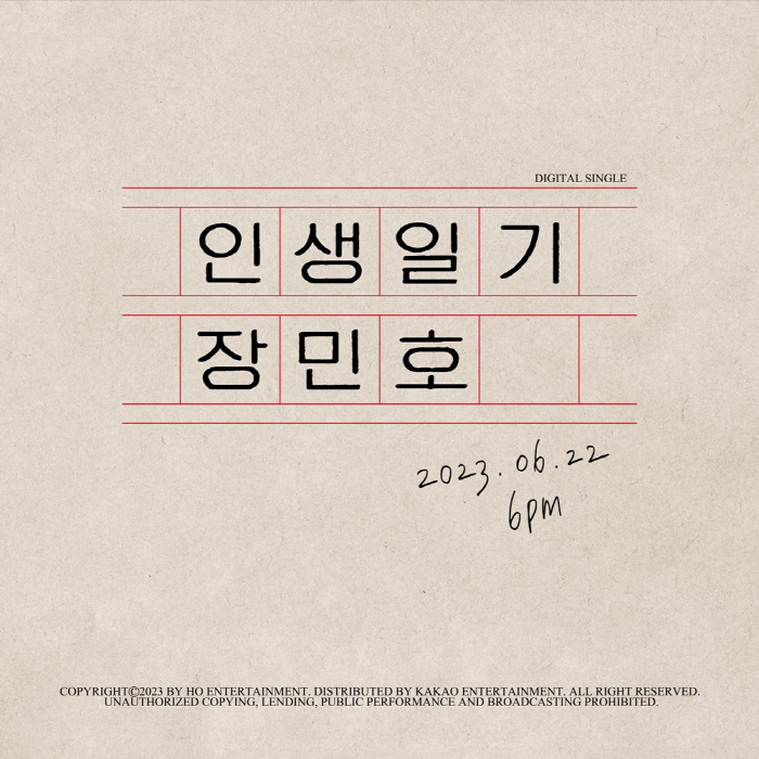 장민호, 22일 새 싱글 '인생일기' 발매..1년 만의 디지털 싱글