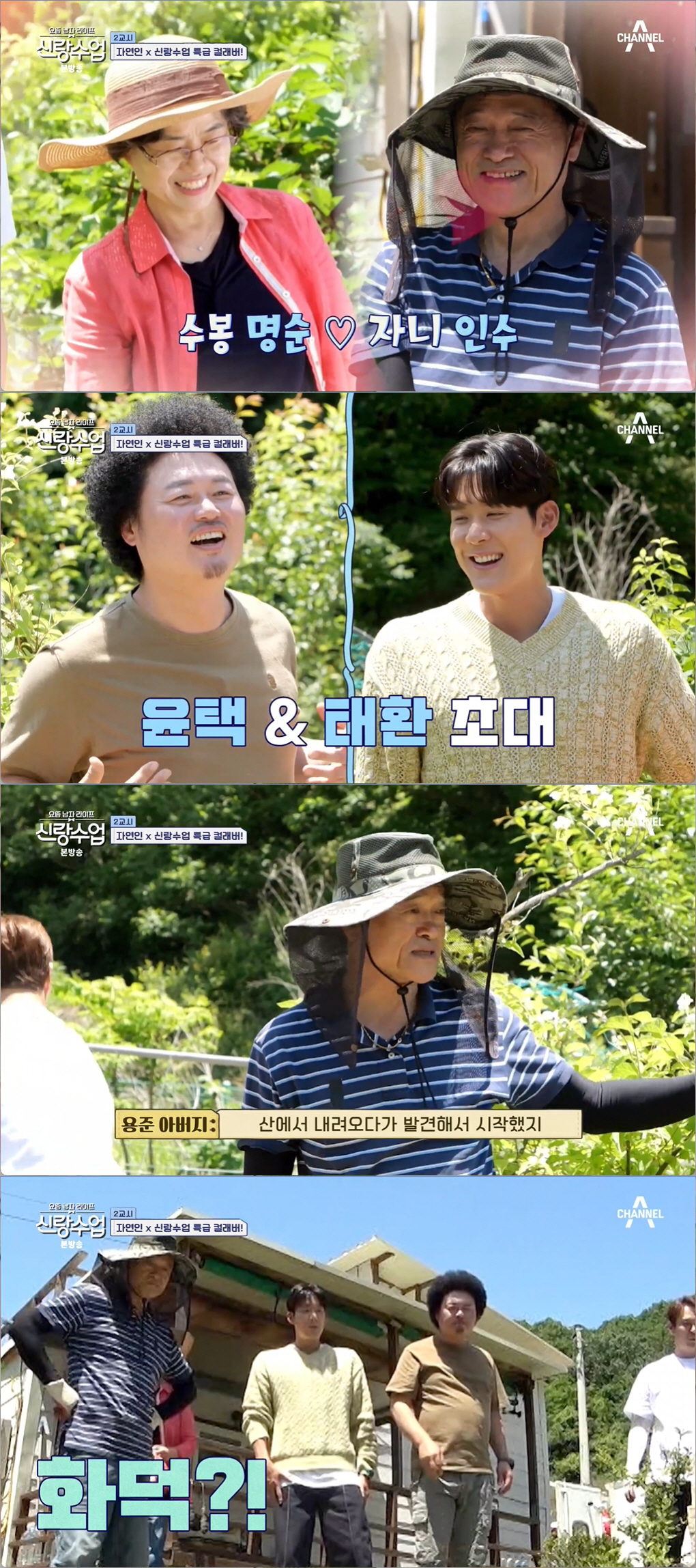 '신랑수업' 김용준, '가수로 번 큰 돈'…父 칠순에 '돈다발 부채+우산…