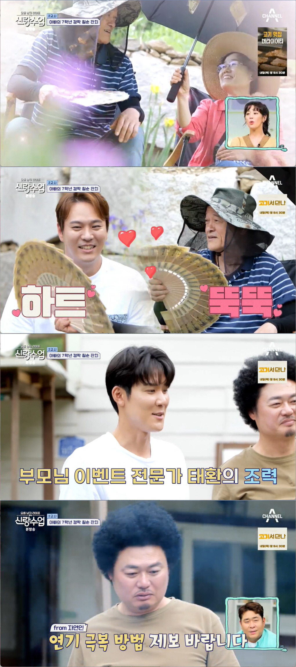 '신랑수업' 김용준, '가수로 번 큰 돈'…父 칠순에 '돈다발 부채+우산…