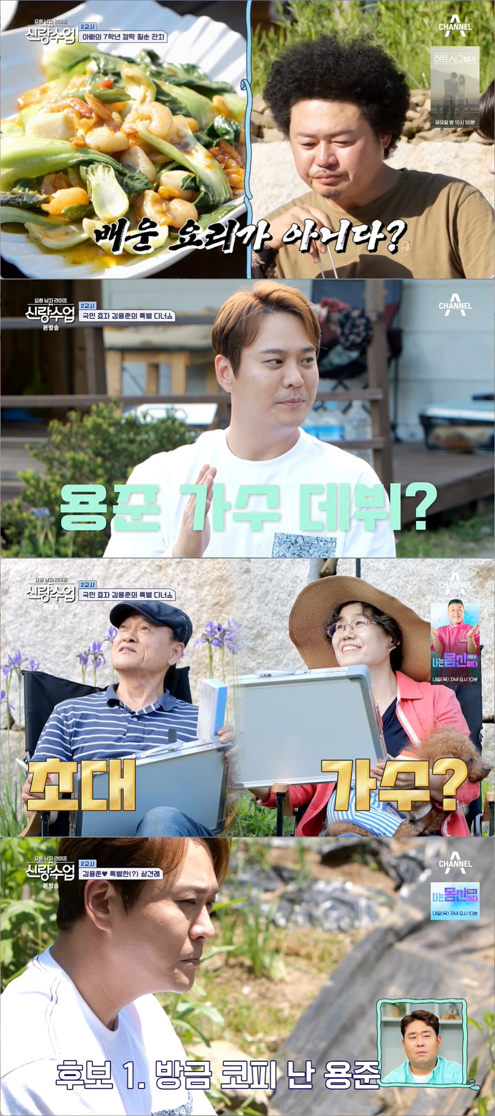 '신랑수업' 김용준, '가수로 번 큰 돈'…父 칠순에 '돈다발 부채+우산…