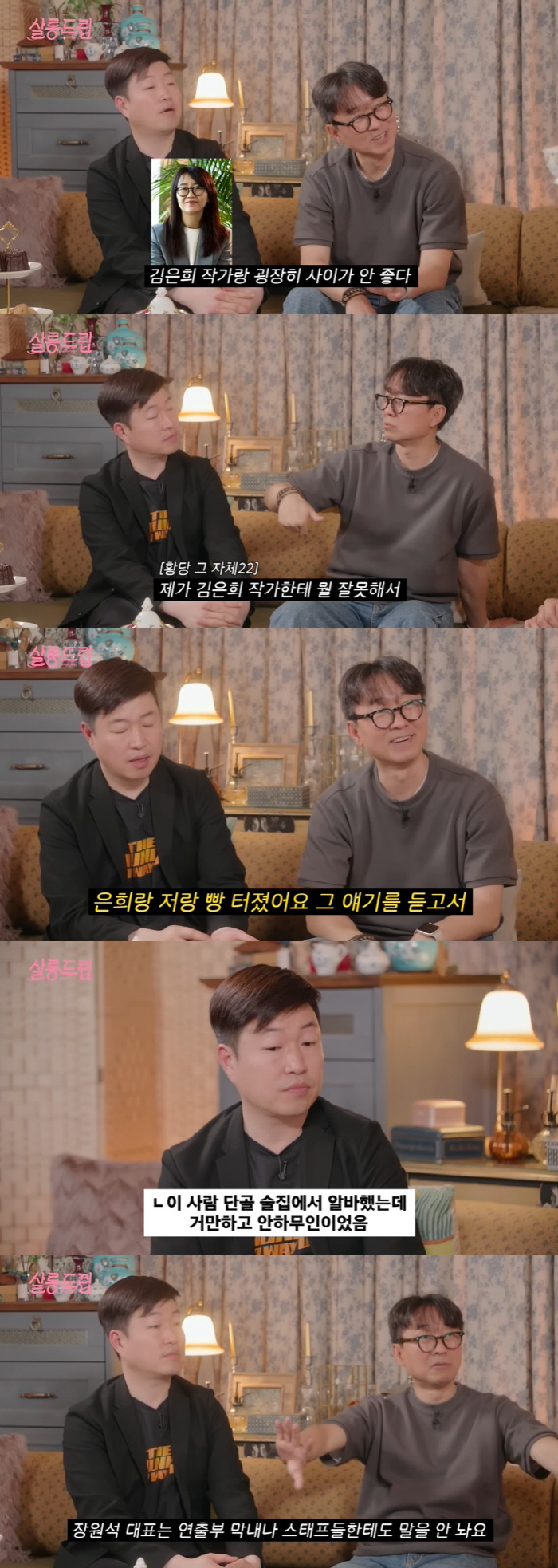 장항준 "♥김은희와 쇼윈도 부부 소문 돌아, 사이 엄청 안 좋다더라" (…