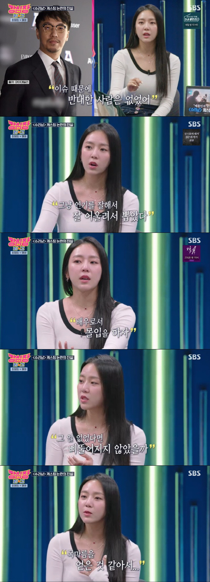 예원 "막말 논란 후 '수리남' 캐스팅, 노출신 신경 쓸 부분 아냐" (…
