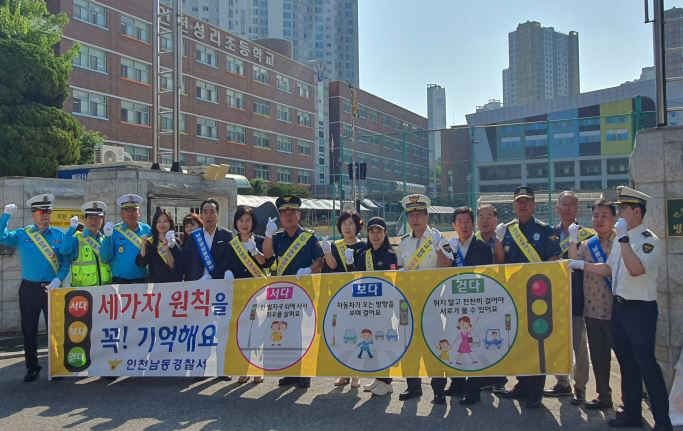 인천남동서, 스쿨존 어린이 교통사고 예방 캠페인 실시