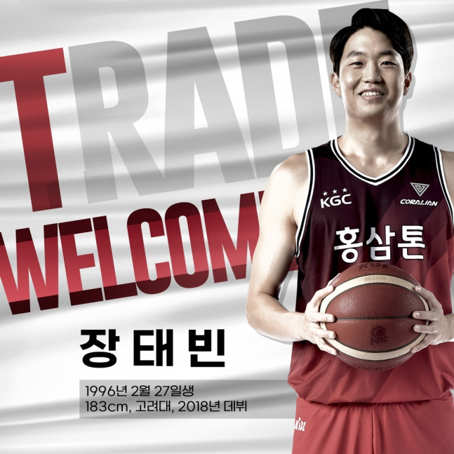 KGC와 가스공사의 장태빈 무상 트레이드 비하인드스토리