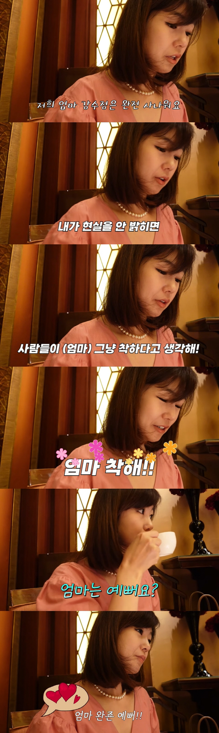 강수정, 9살 子 폭로에 당황 "엄마 완전 사나워...현실이다" ('강수…